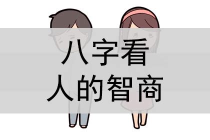 八字看身高|如何通过八字看一个人的身高？